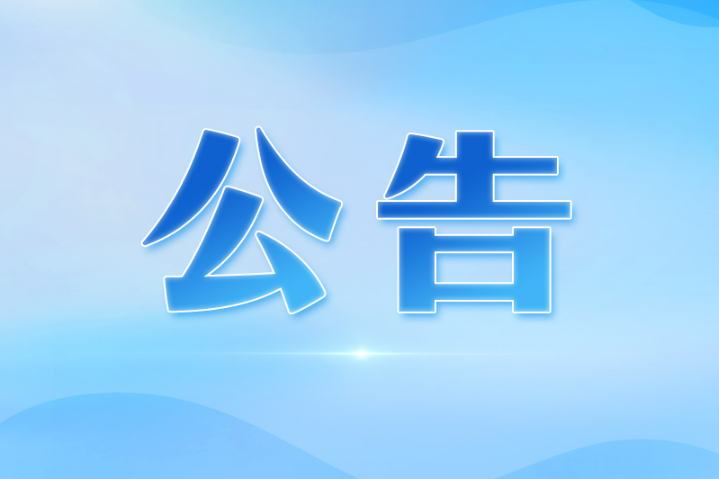 珠海传媒印务发行有限责任公司进口新闻纸采购项目成交结果公告