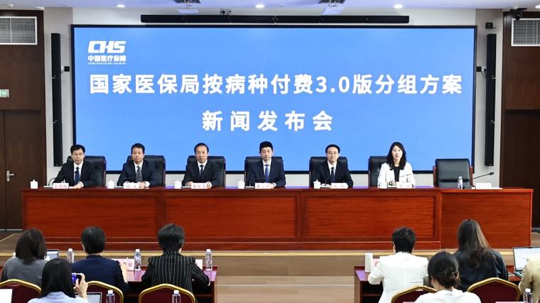 进一步推动医、保、患三方共赢 按病种付费3.0版分组方案正式发布