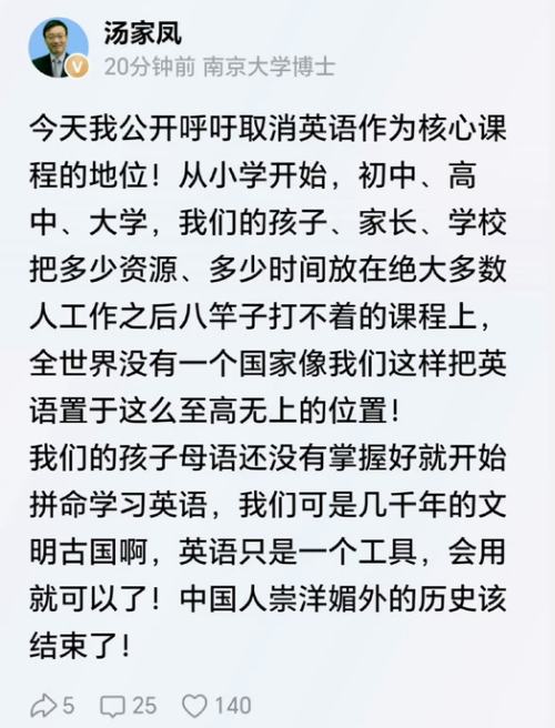 汤家凤再开炮！观网的哥哥姐姐们，你们觉得英语该不该继续当主科？