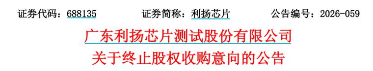 知名芯片公司，突然终止收购